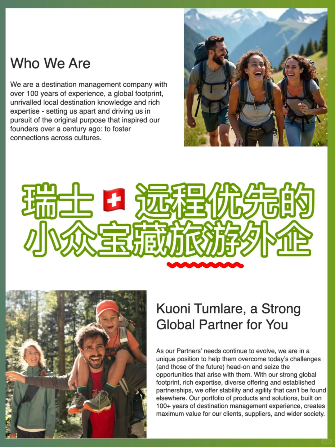 老牌瑞士旅游公司｜正在捞中国小伙伴