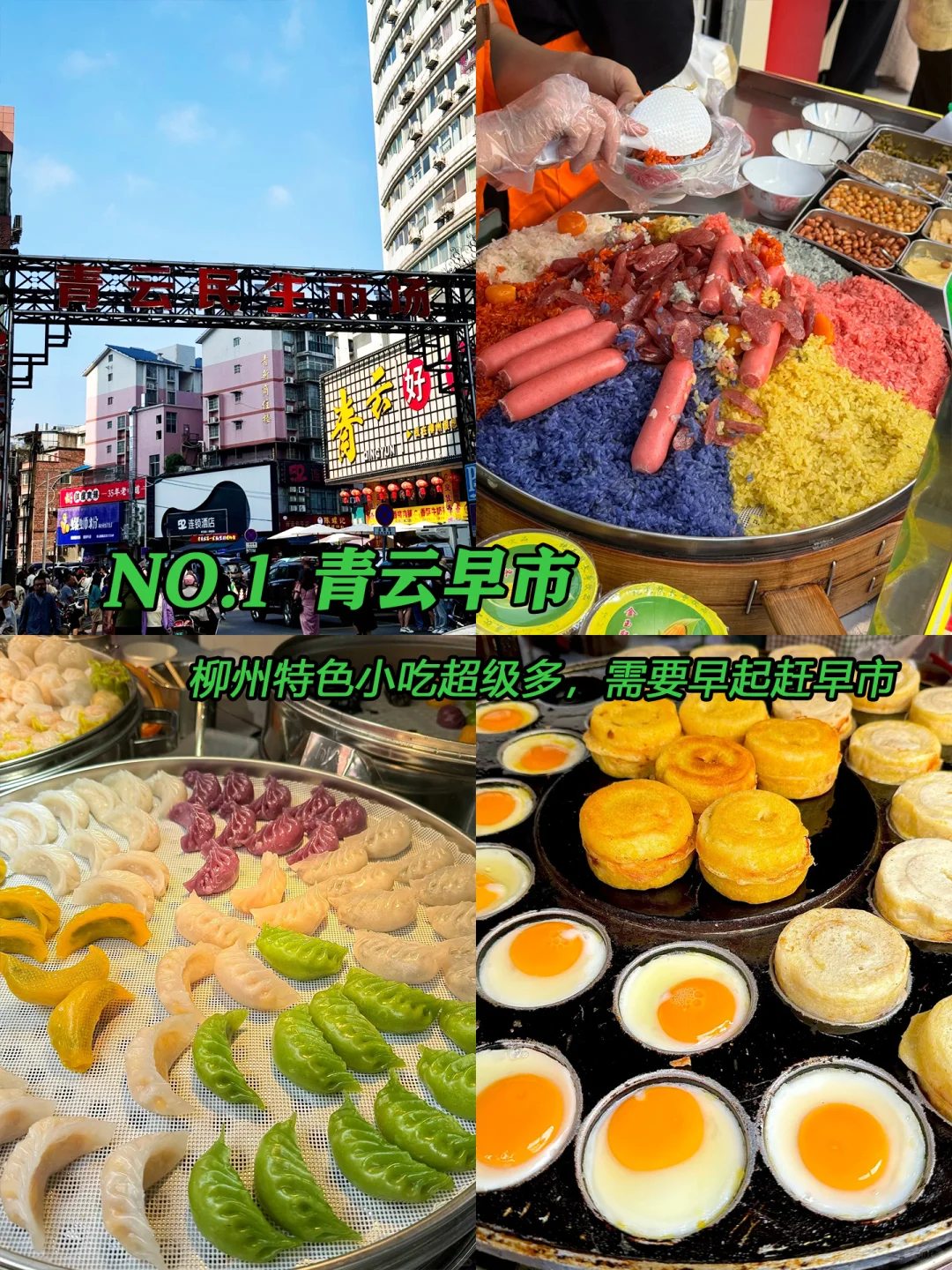 广西柳州📍特种兵两天一夜游玩攻略✨