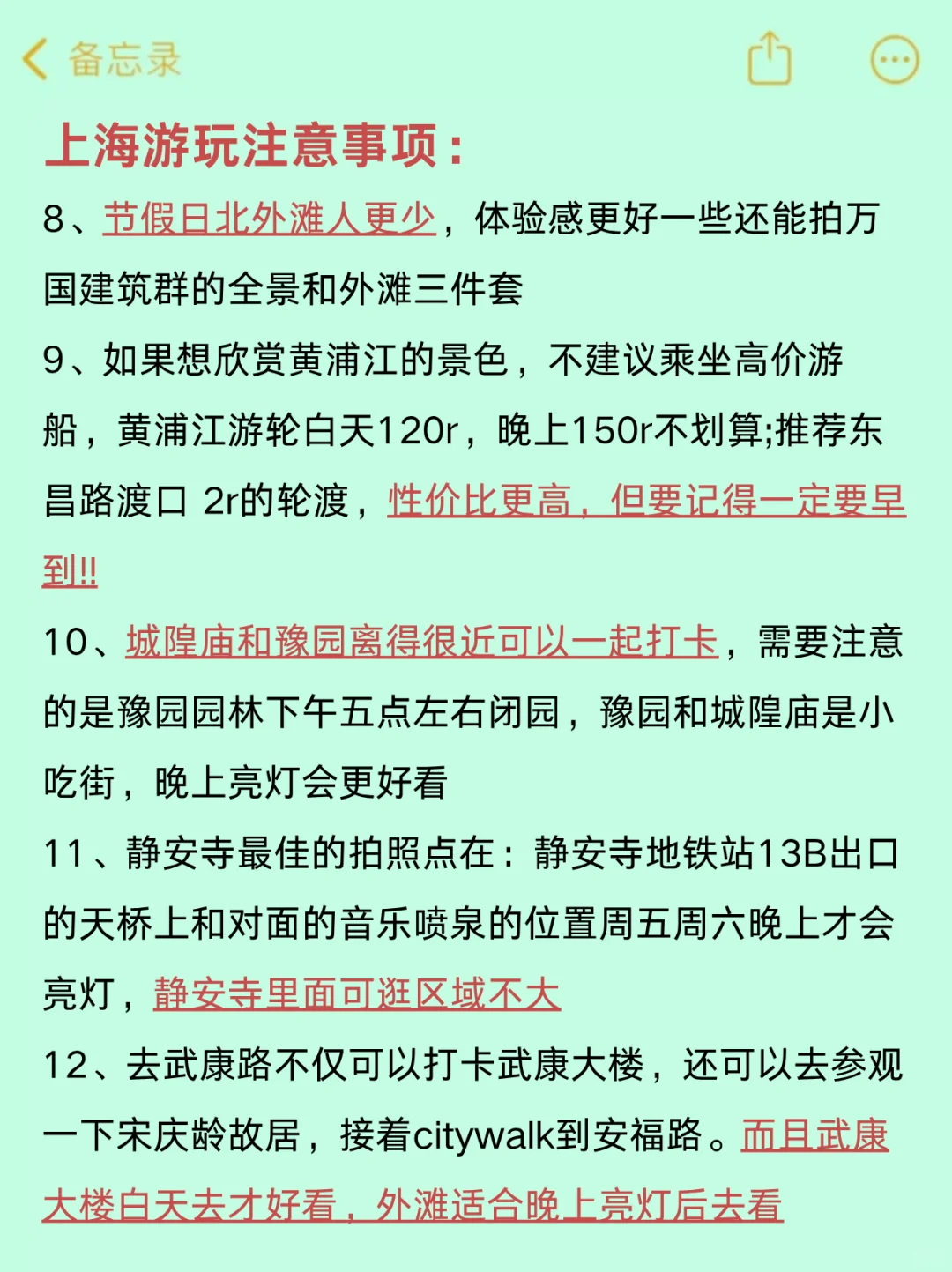 去了上海4次，我的建议是😭😭......