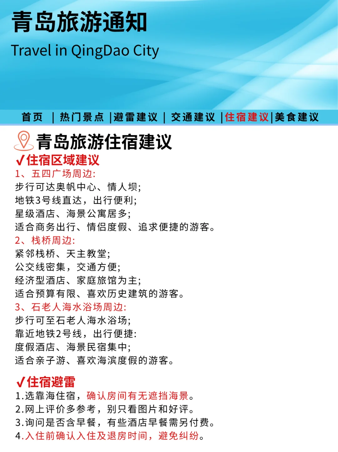 青岛刚发布10-11月旅游通知！幸好看到😭