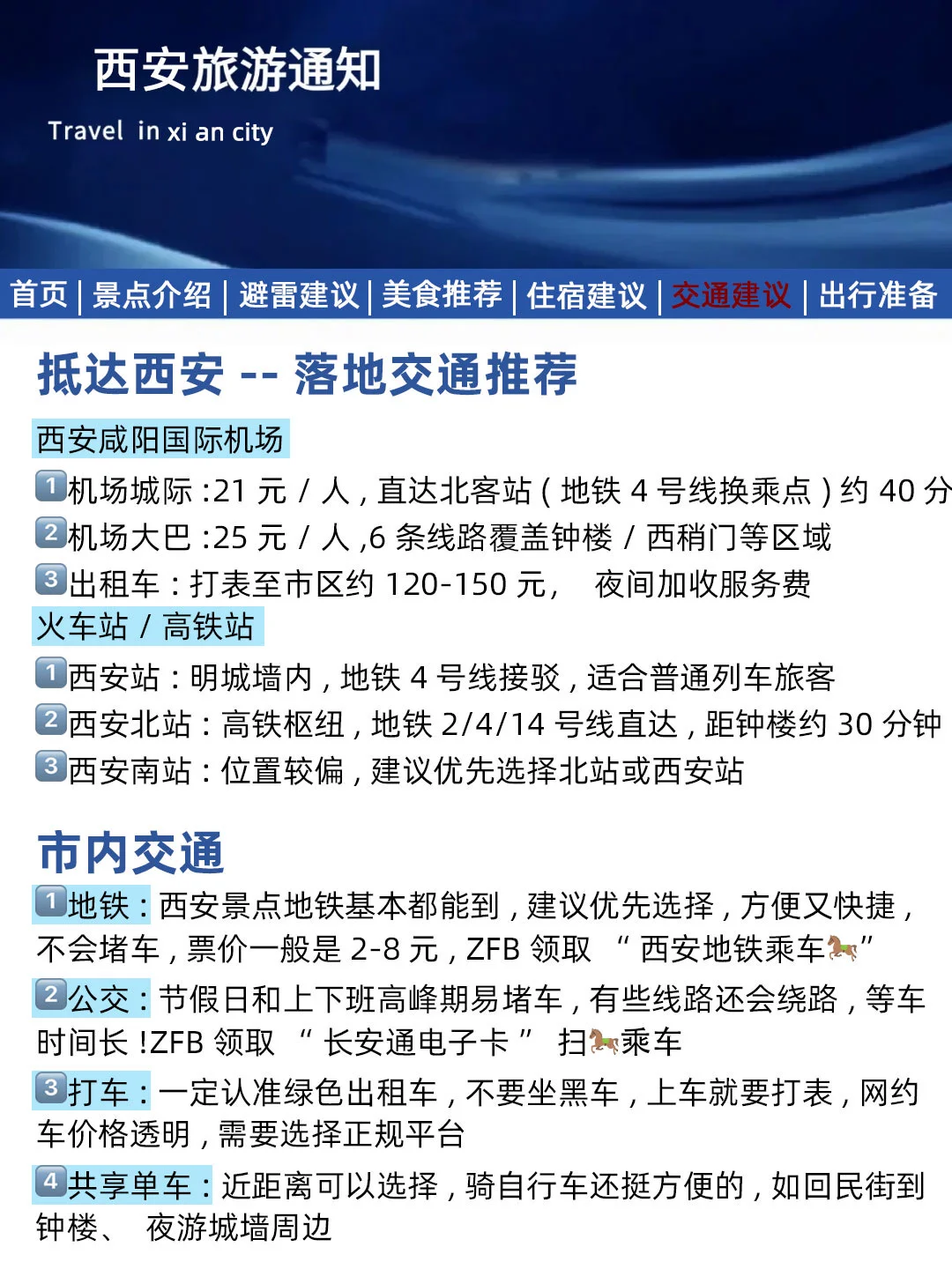 西安刚发布的旅游通知！幸好提前看到了