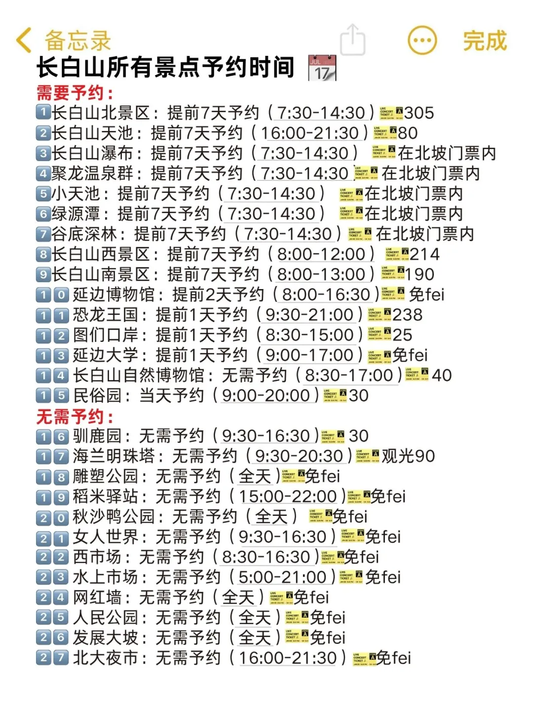 长白山真的会惩罚每一个不提前预约的人‼️