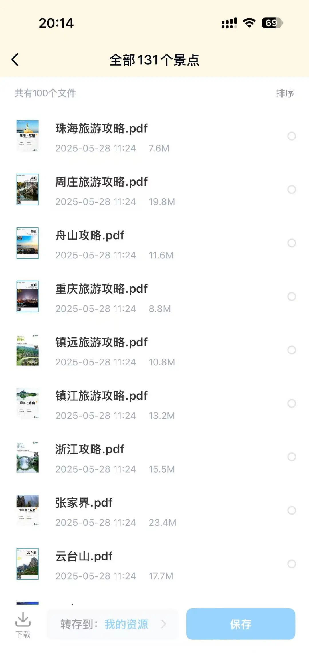 谁还在为国内游做攻略熬夜啊！电子版请收好
