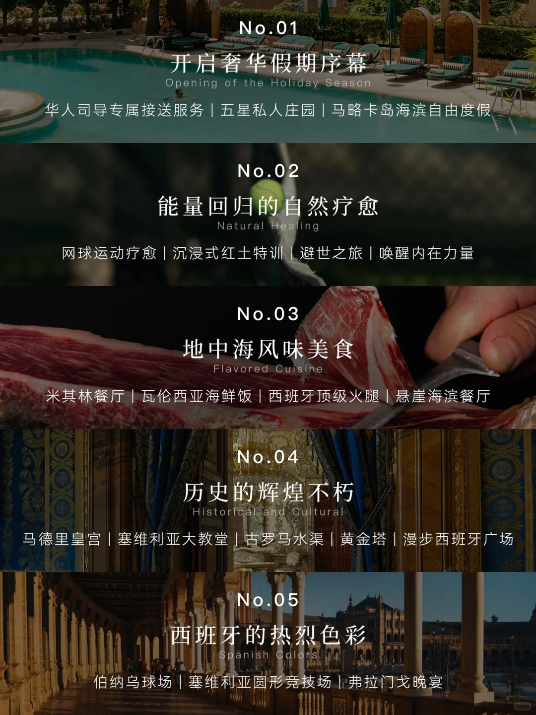 中产度假新公式🎾西班牙红土网球ACE时刻