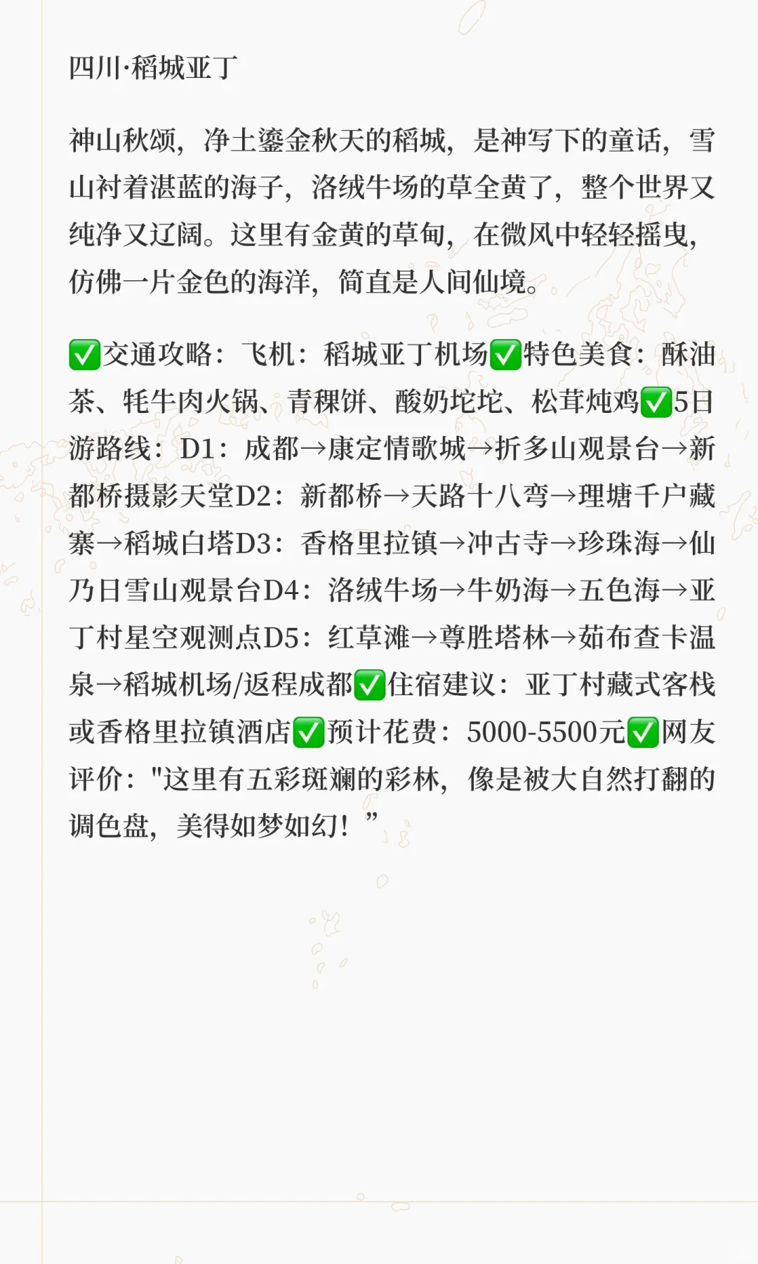 适合10-11月出行的6个旅行地,不用做攻略!