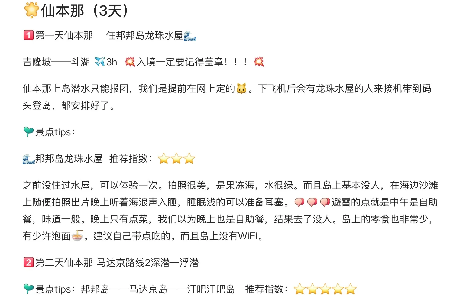 J人的马来西亚旅行攻略太细了！