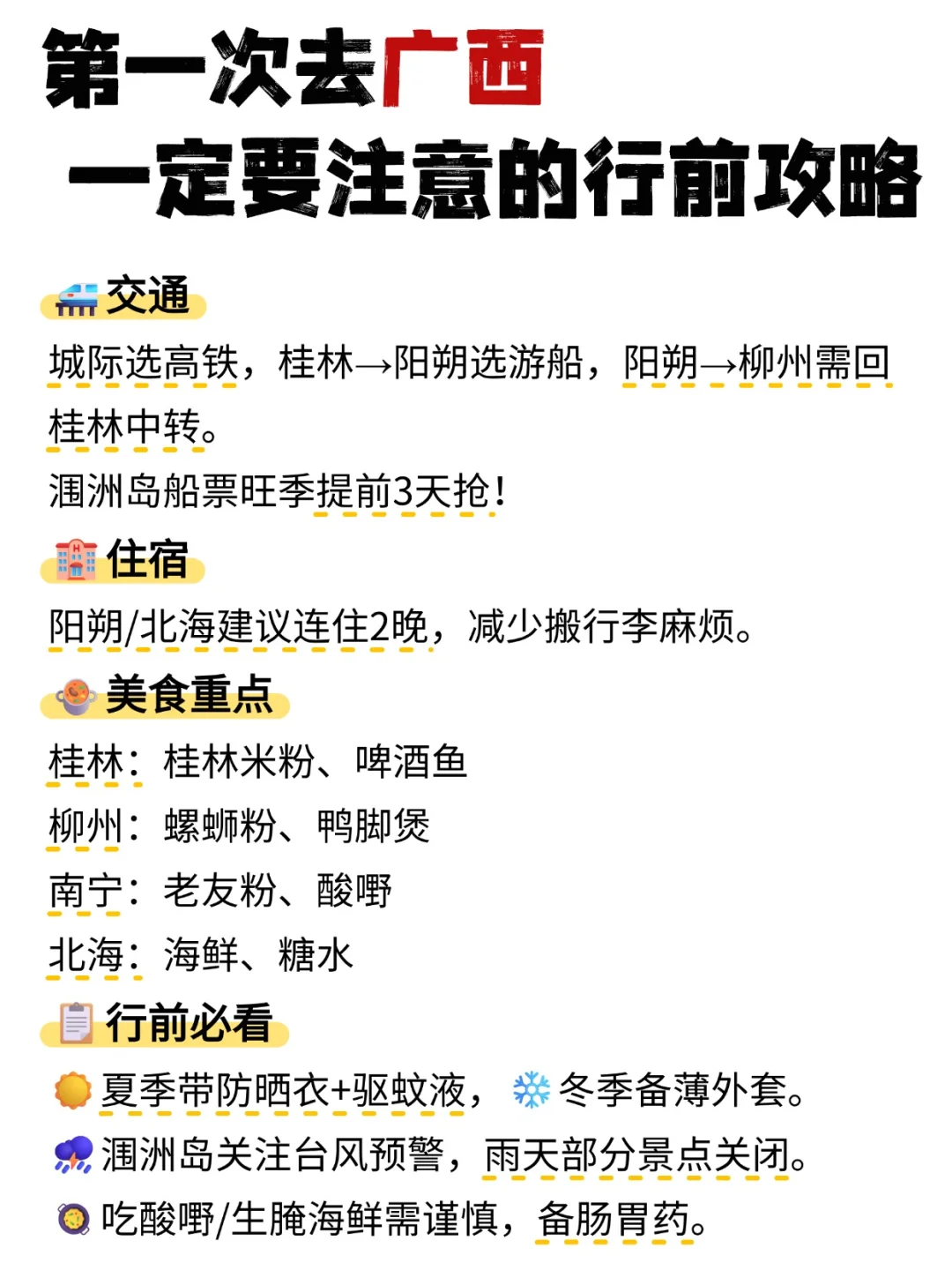 七天六晚 | 沉浸式感受广西地域魅力🌟