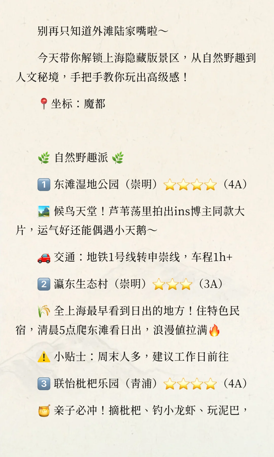 ✨上海居然有130个国家级景区?冷门都在这