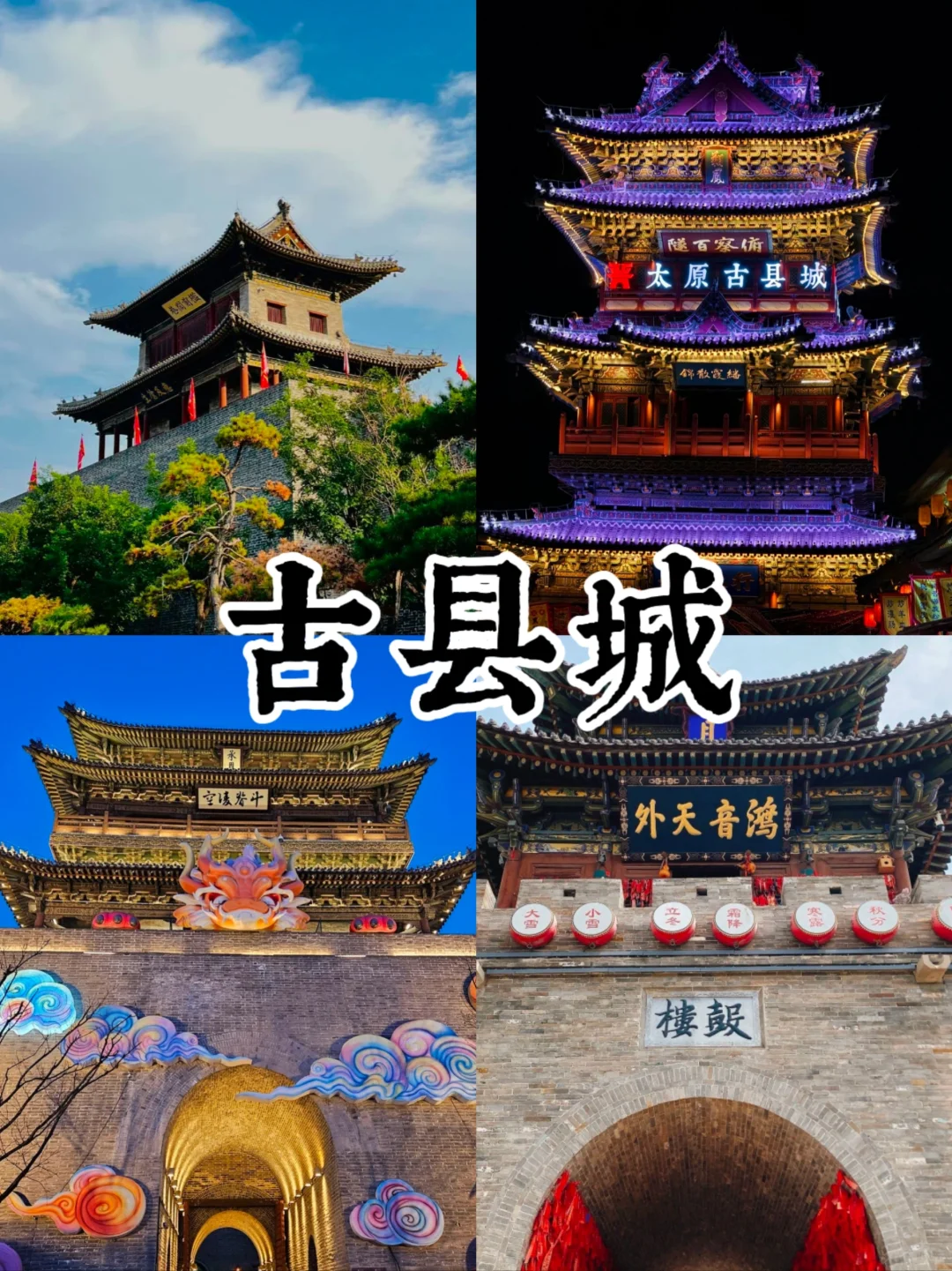 太原必打卡的五大景点❗️❗️旅游必看❗️