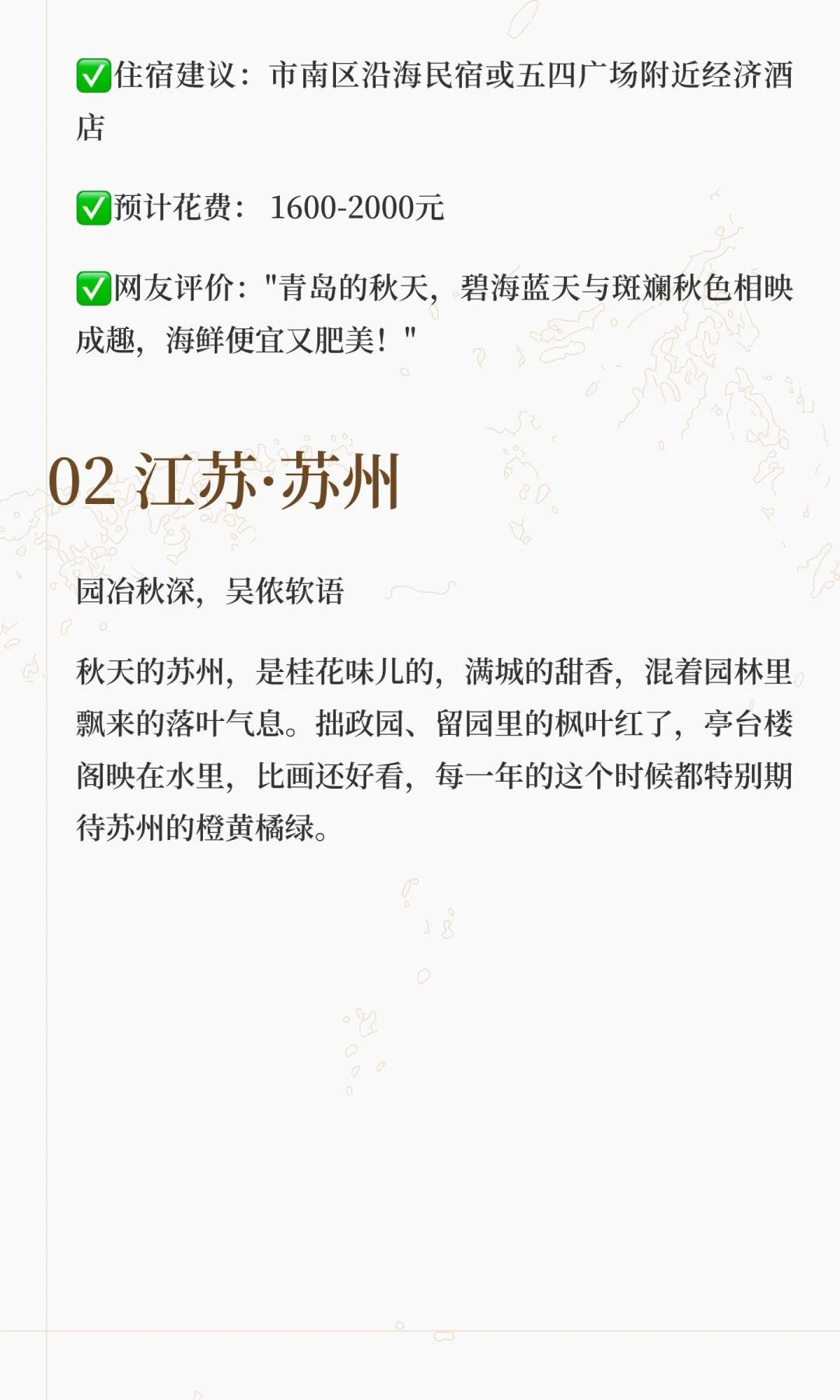 适合10-11月出行的6个旅行地，不用做攻略！