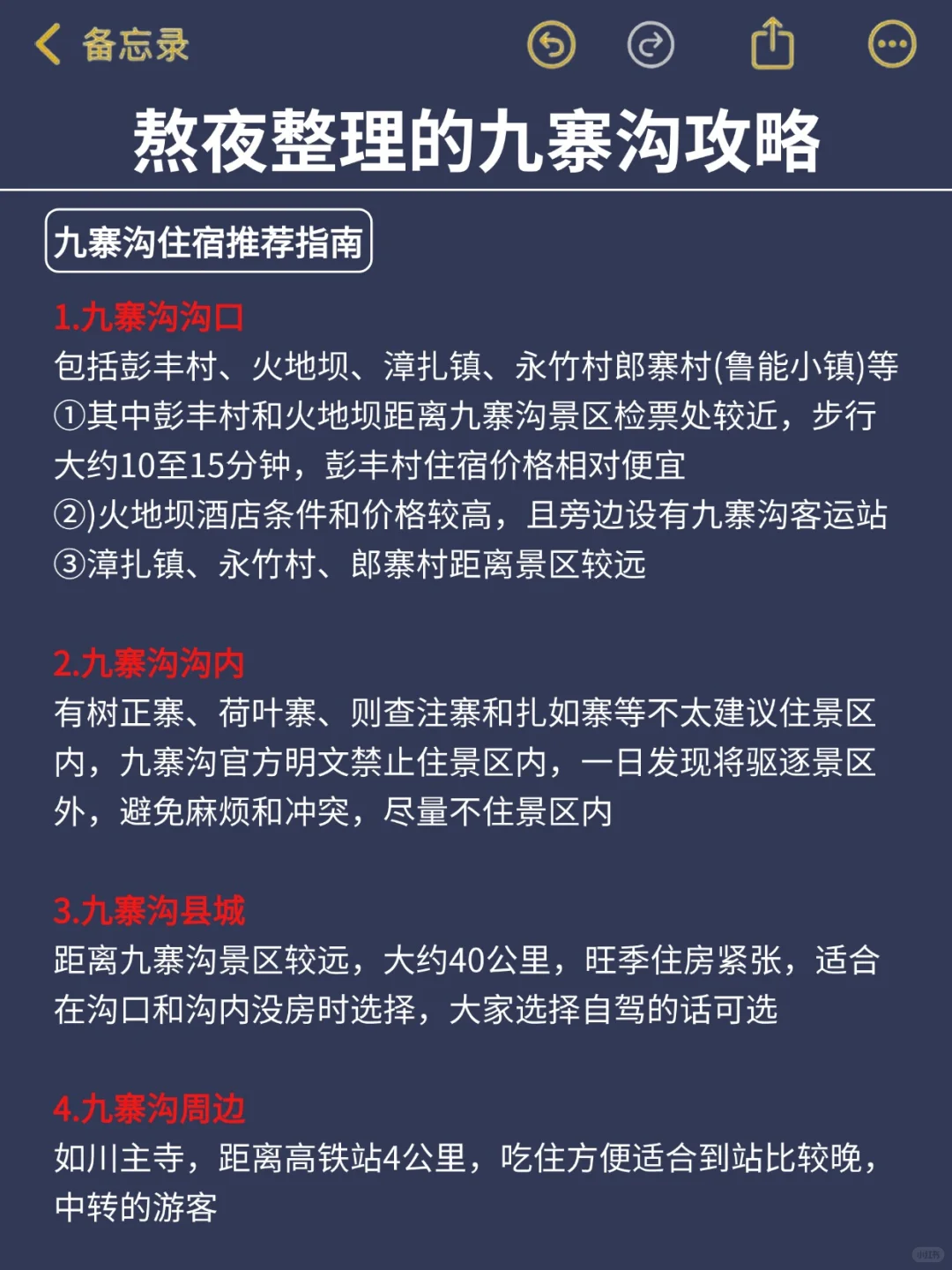 为什么我去九寨沟旅游之前没刷到这篇😭