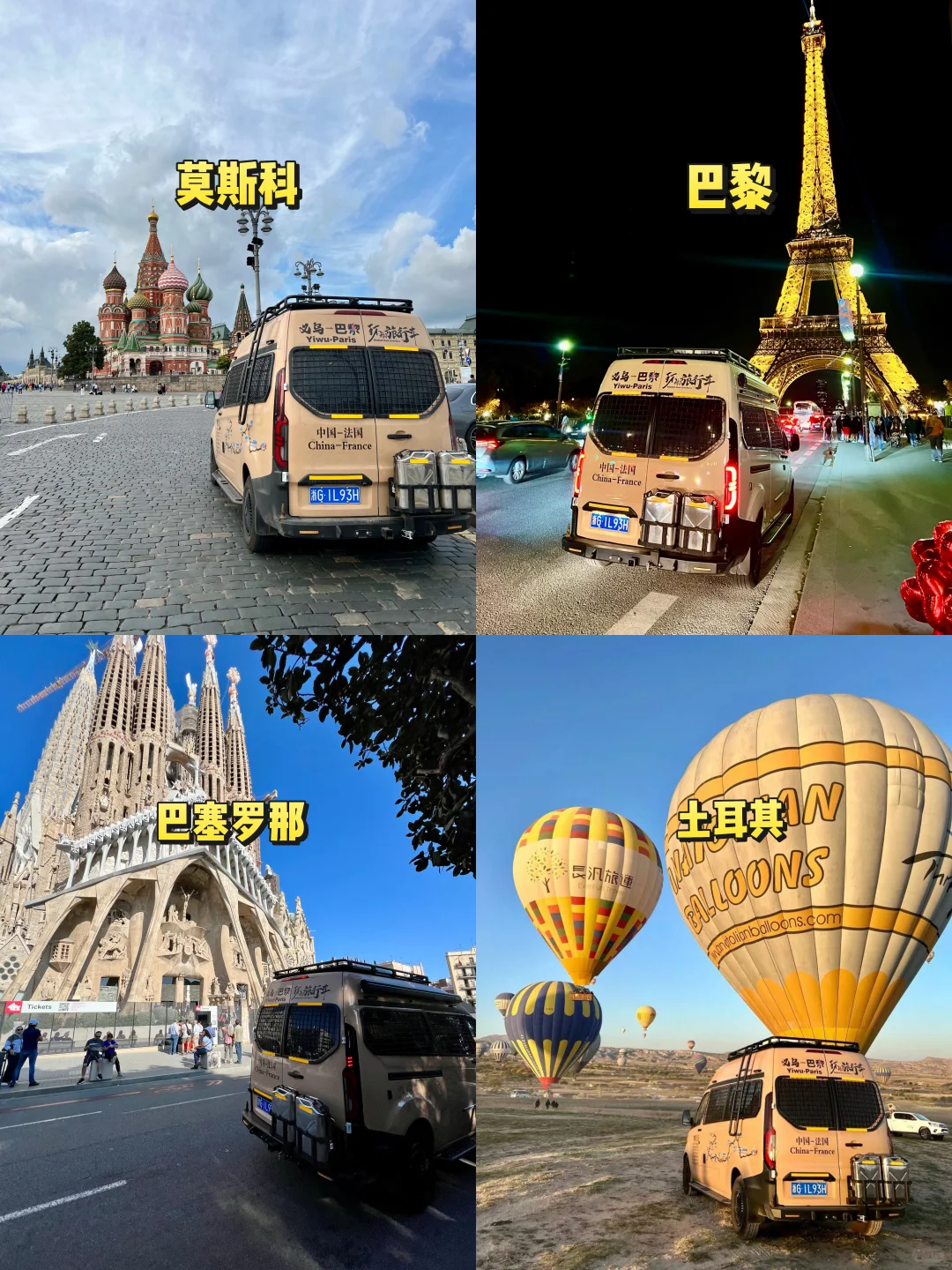 天呐！原来真的可以从中国开车到法国巴黎！