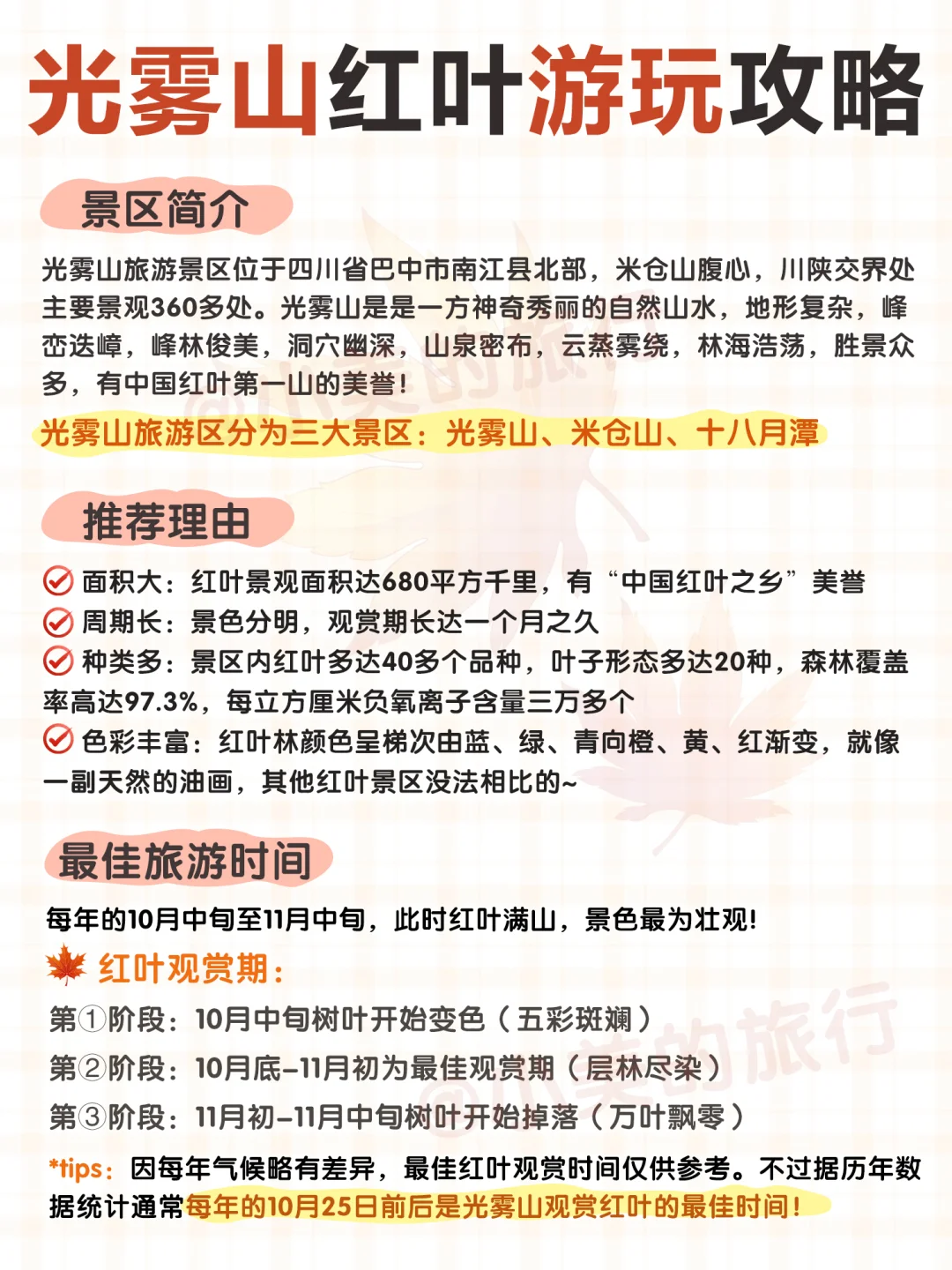 光雾山红叶季🍁赏秋攻略👉附路线推荐!