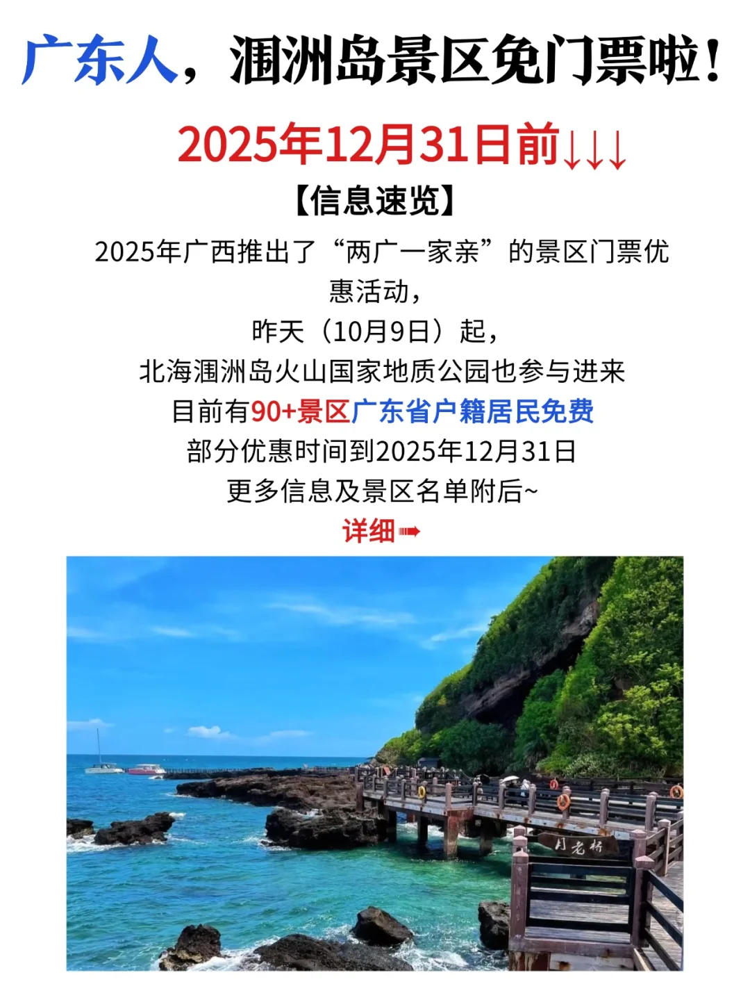 广东人，涠洲岛景区免门票❗❗