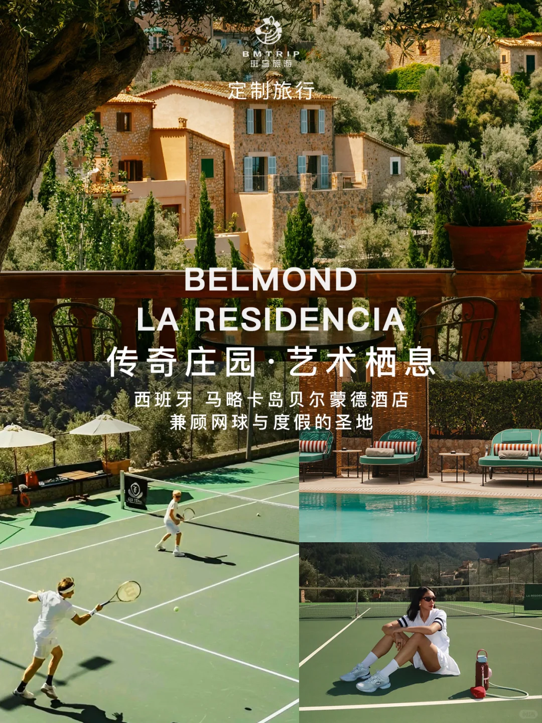 中产度假新公式🎾西班牙红土网球ACE时刻