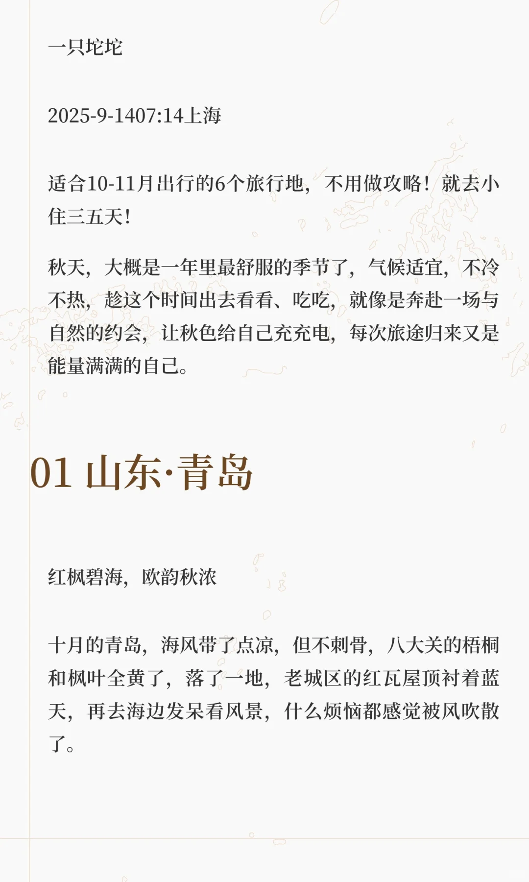 适合10-11月出行的6个旅行地，不用做攻略！