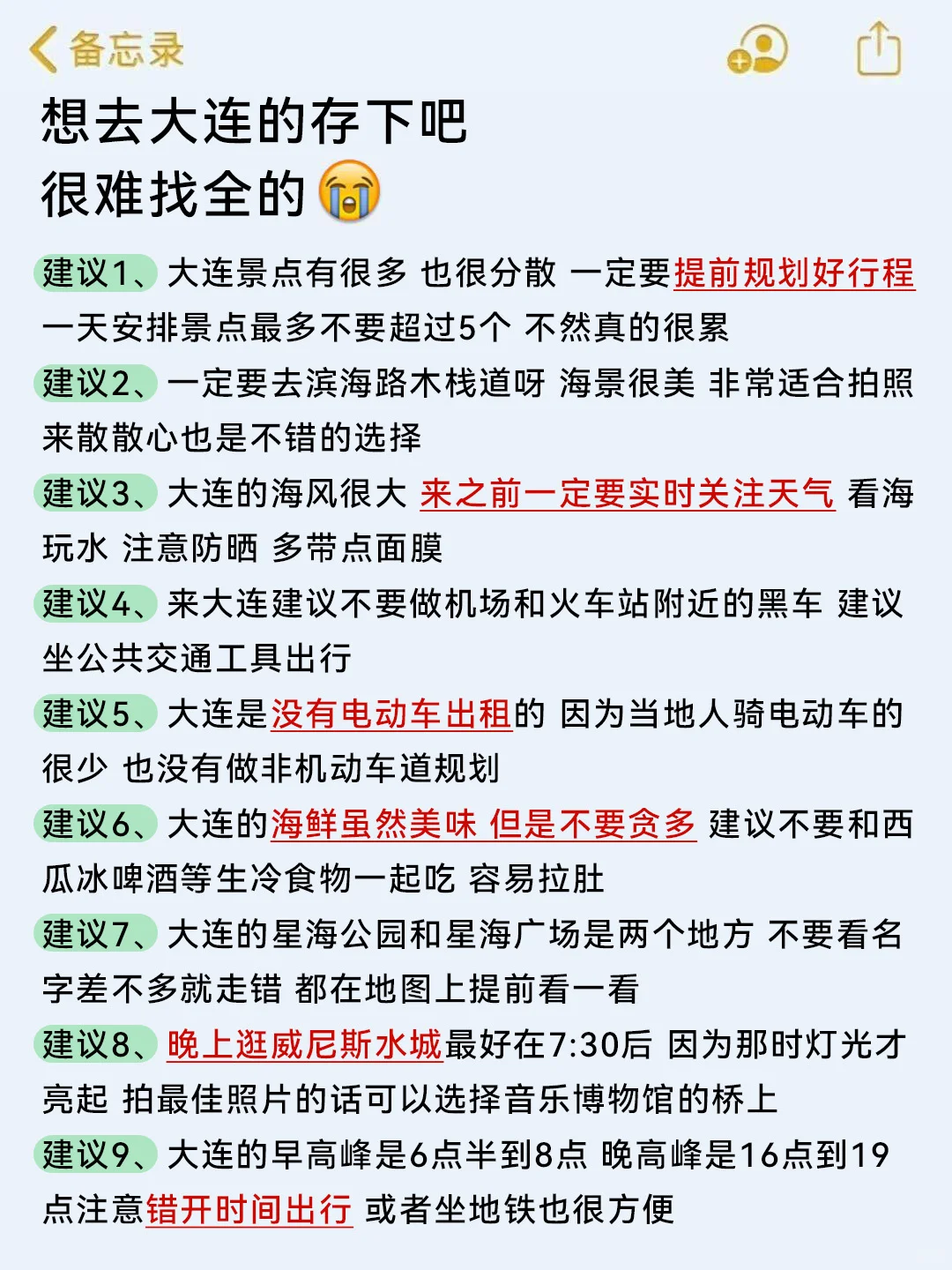 大连已回📍真心建议9-10月要去玩的姐妹
