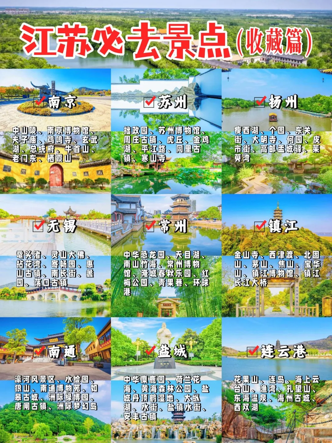 江苏 13 市必玩!私藏清单,5 个算你赢