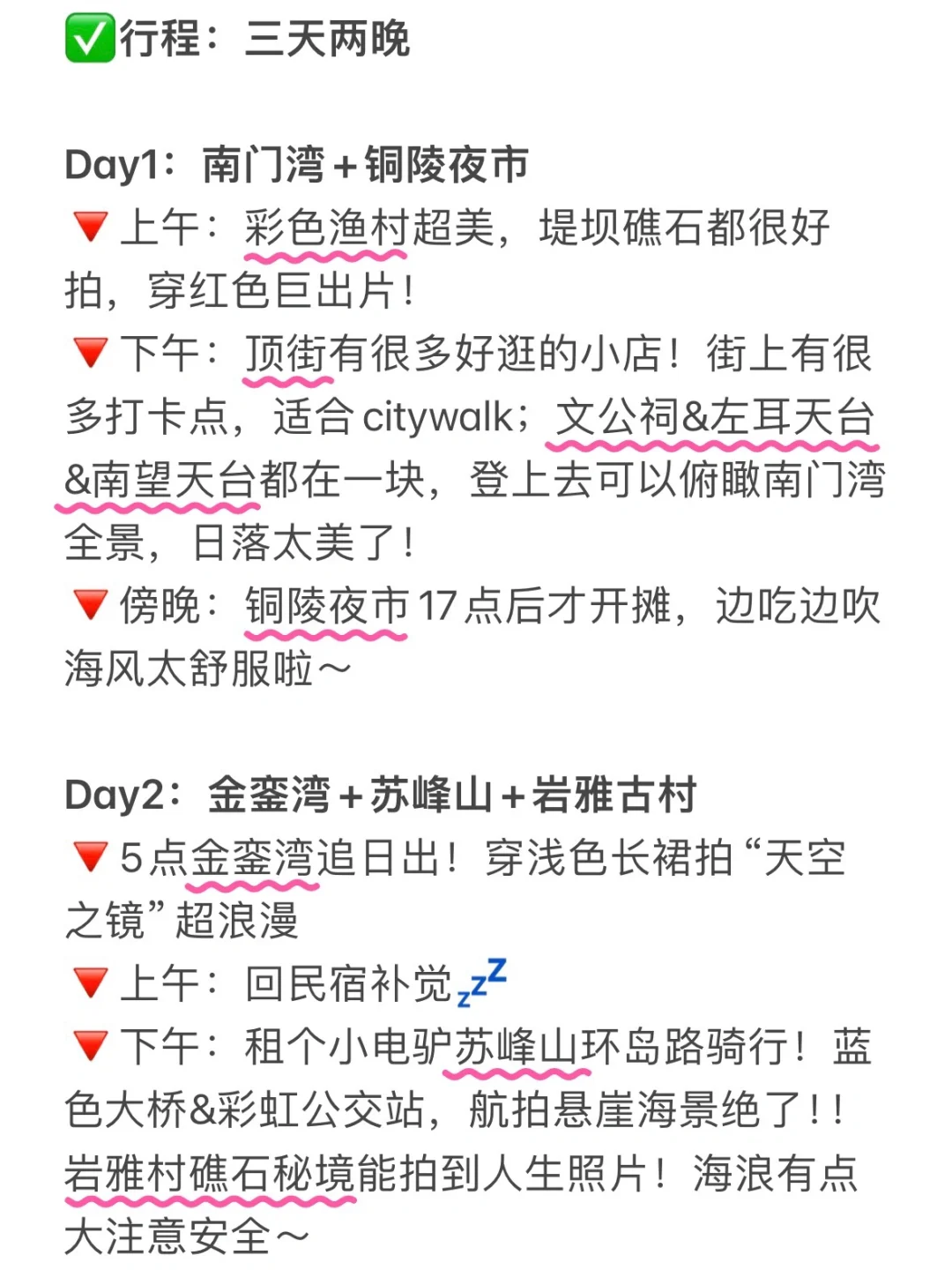 吐血整理！东山岛3天2晚旅游攻略‼️附路线
