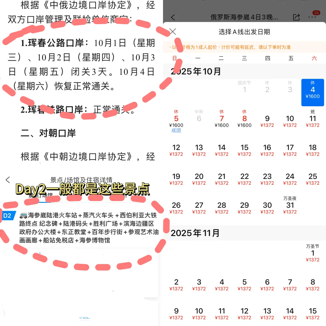 国庆出国旅游邪修 陆路出国2000去俄罗斯
