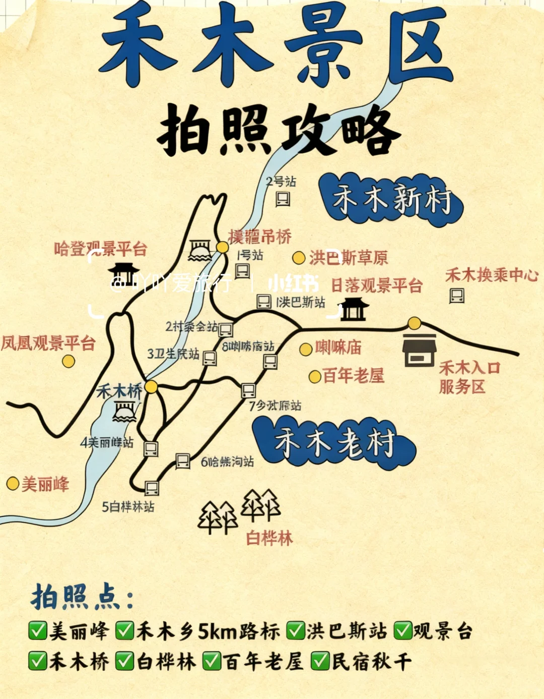 来禾木别再这么玩啦快点进来看正确玩法‼️