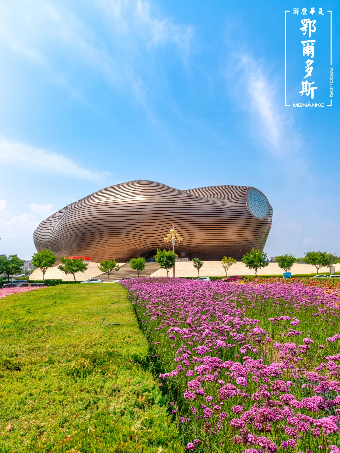 鄂尔多斯｜1秒种草这个神奇城市｜城市攻略