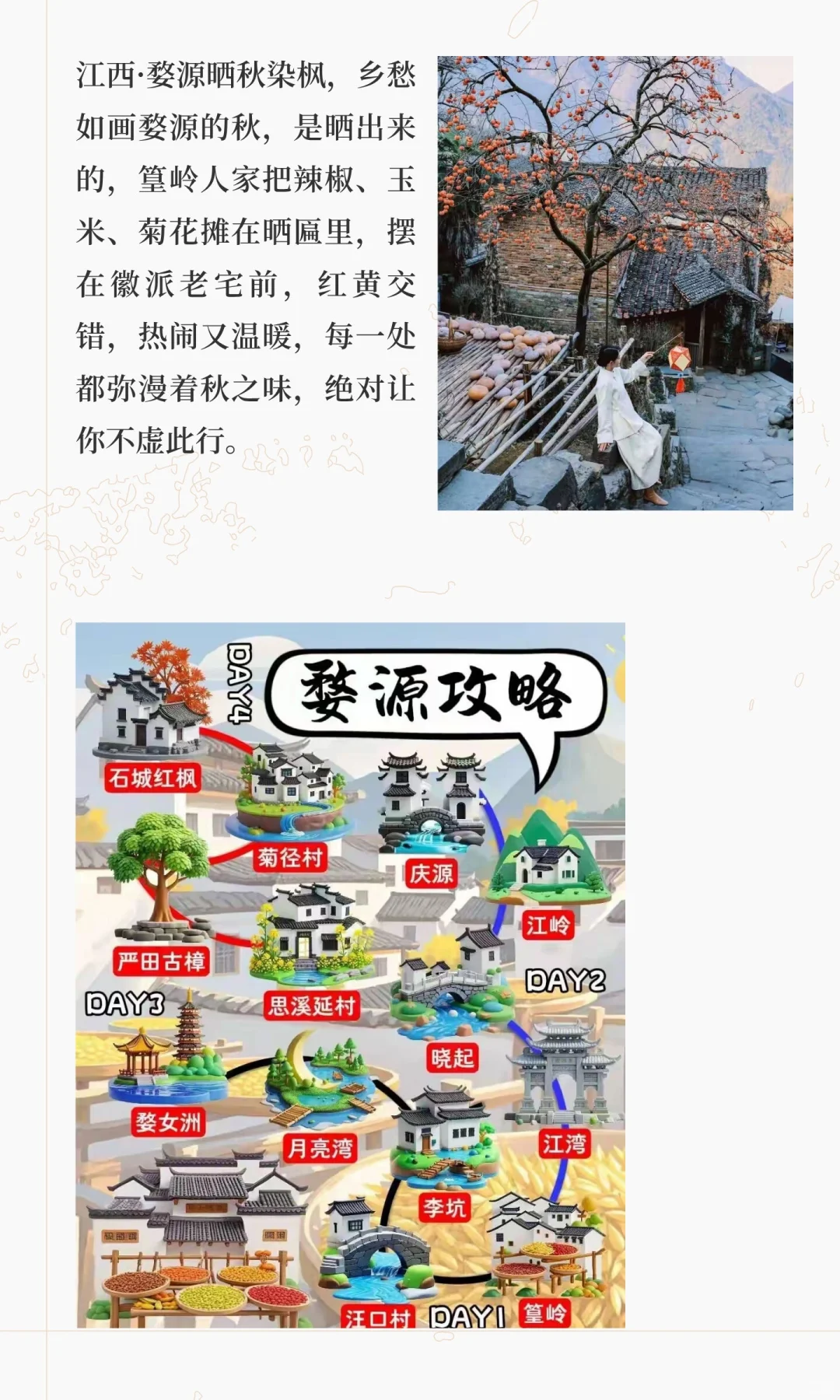 适合10-11月出行的6个旅行地，不用做攻略！