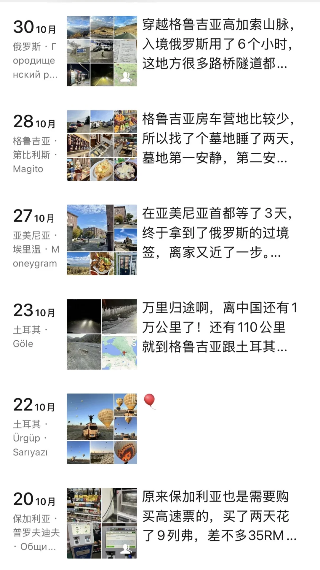天呐！原来真的可以从中国开车到法国巴黎！