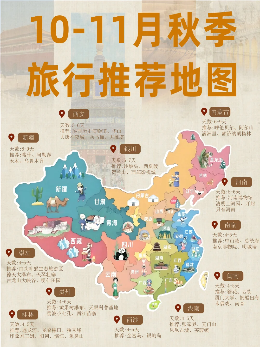 10-11月国内最适合带娃去的8个宝藏目的地✨
