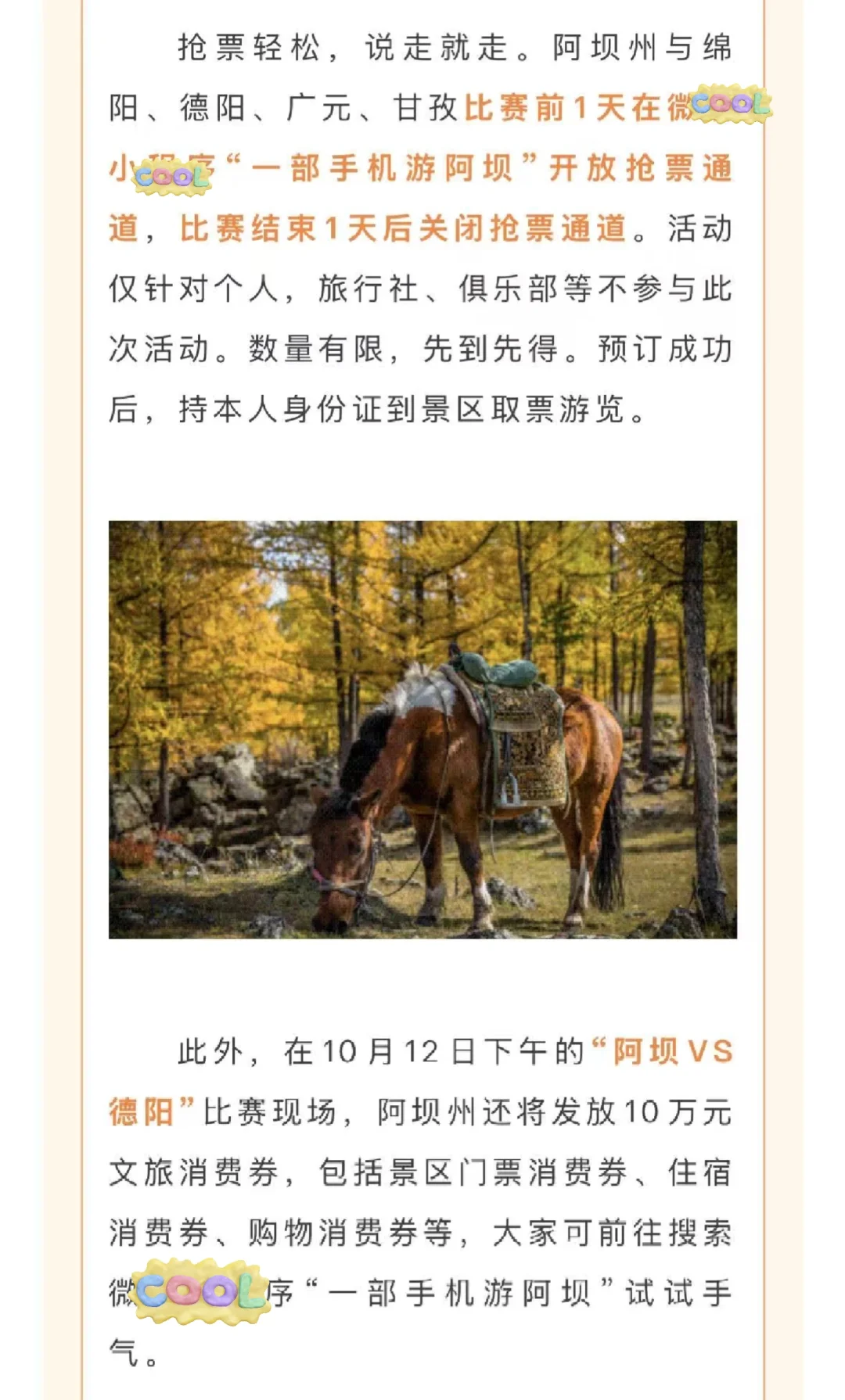 阿坝免费发放40万张景区门票