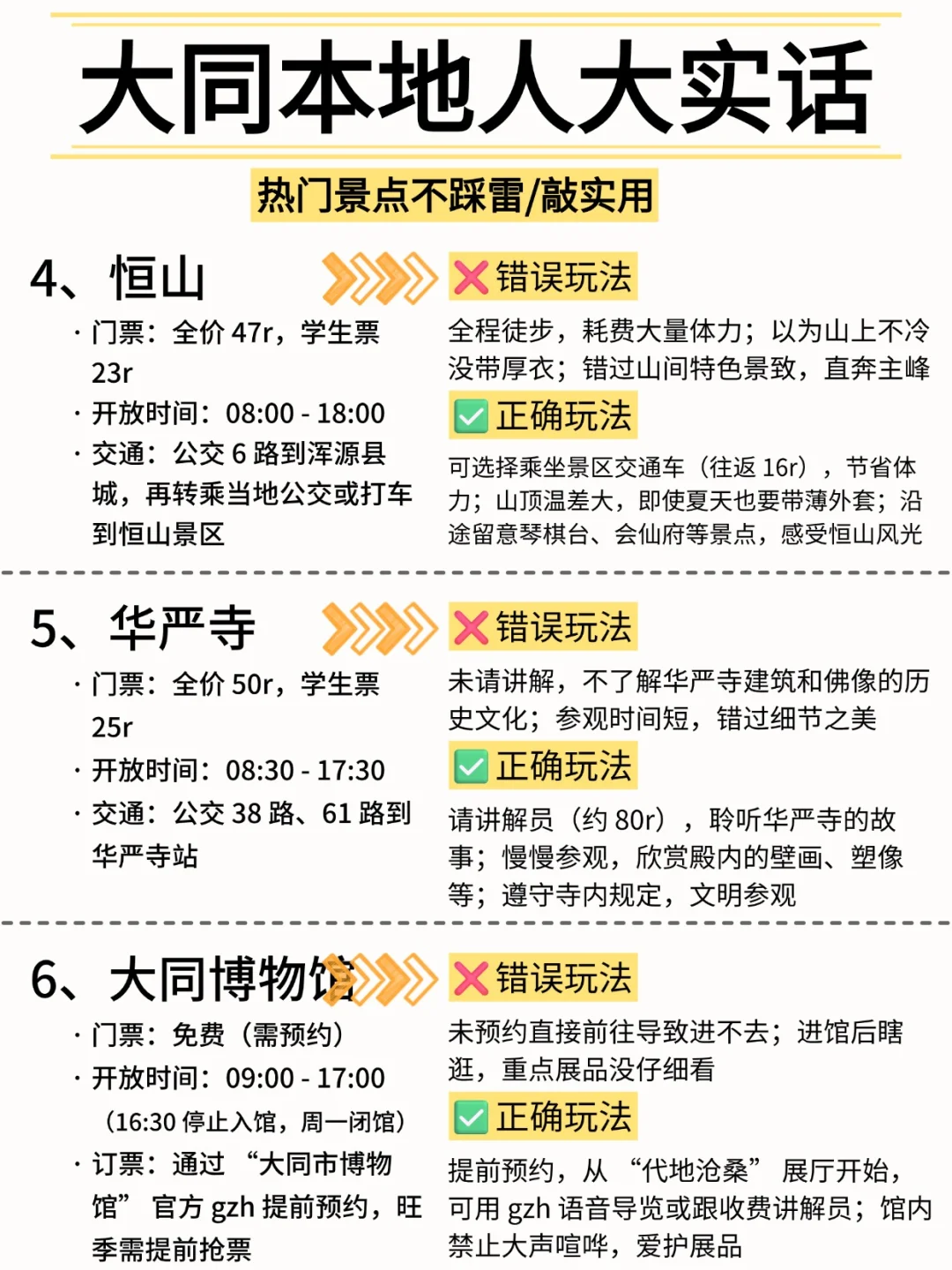 【大同景点指南】本地人扒光景点隐藏玩法