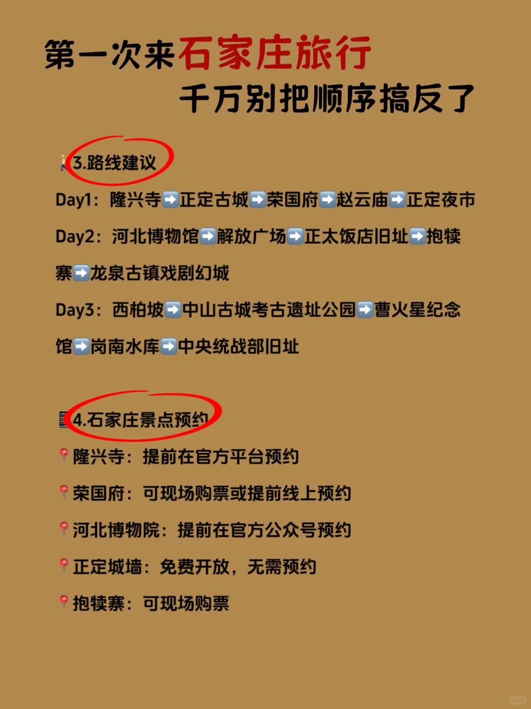 不做攻略=别来石家庄|3天2晚全攻略详解