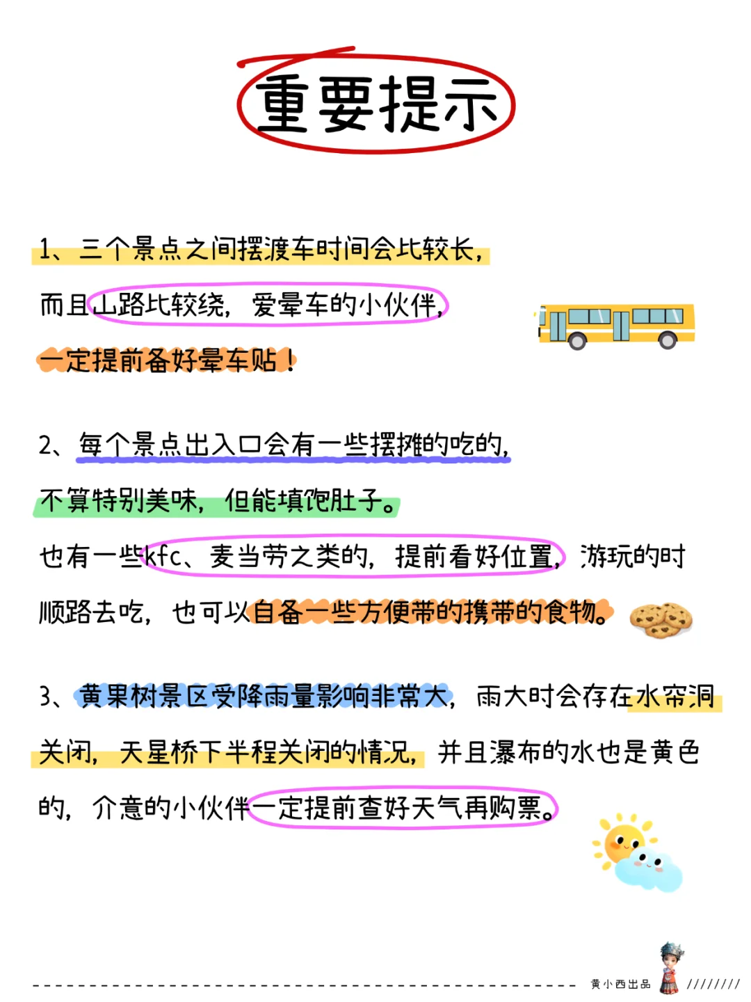 黄小西推荐✅懒人版黄果树瀑布超详细攻略‼️