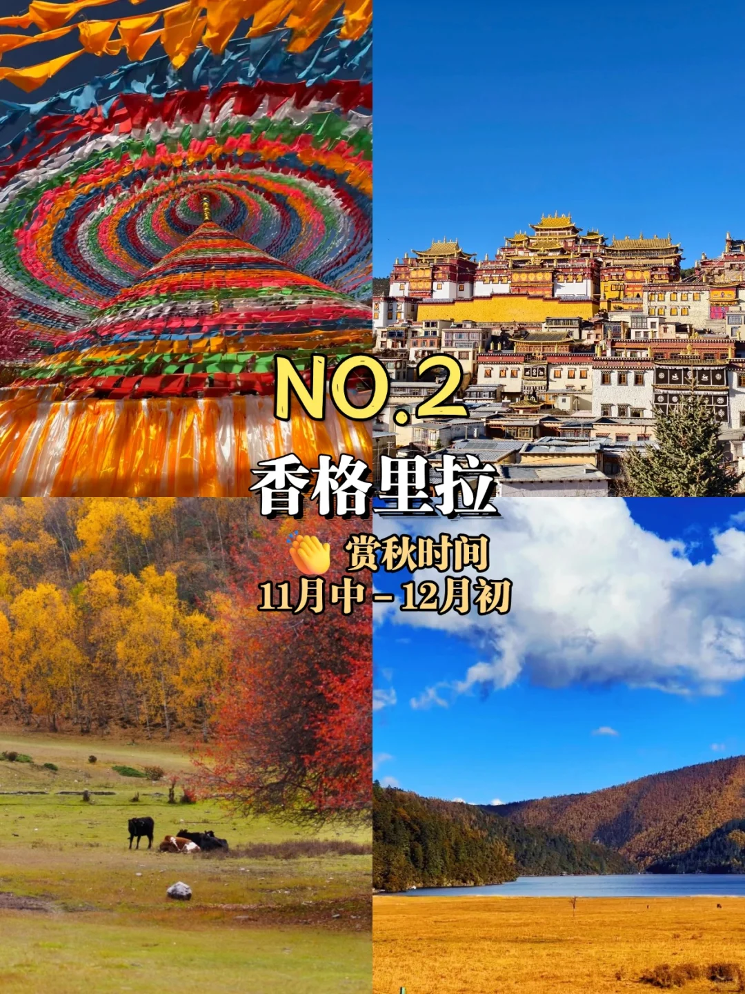 国庆穷游必去的9处大绝美赏秋好去处❗