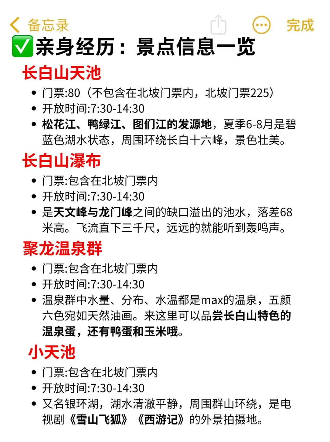 长白山真的会惩罚每一个不提前预约的人‼️