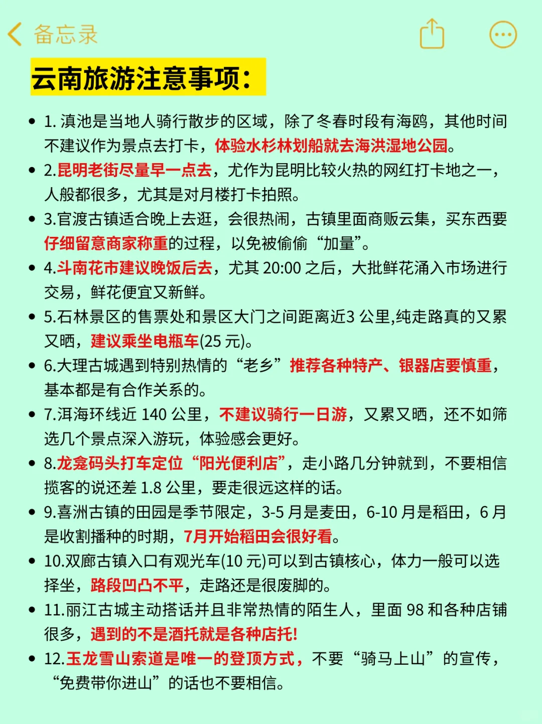 去了云南4次，我的建议是😭😭......