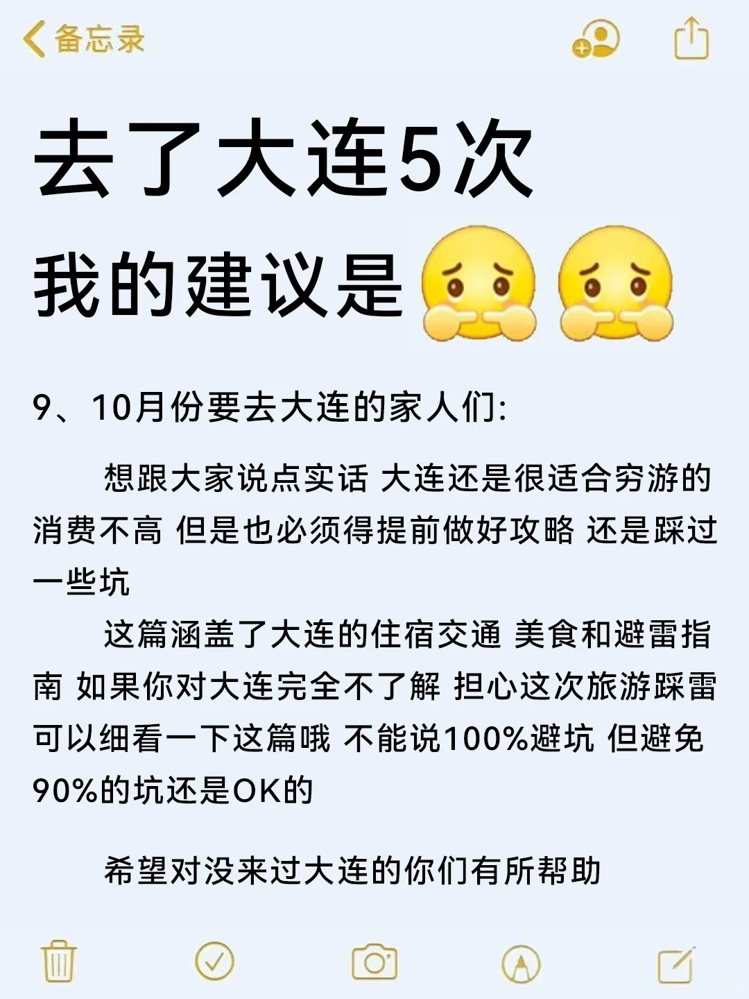 大连已回📍真心建议9-10月要去玩的姐妹