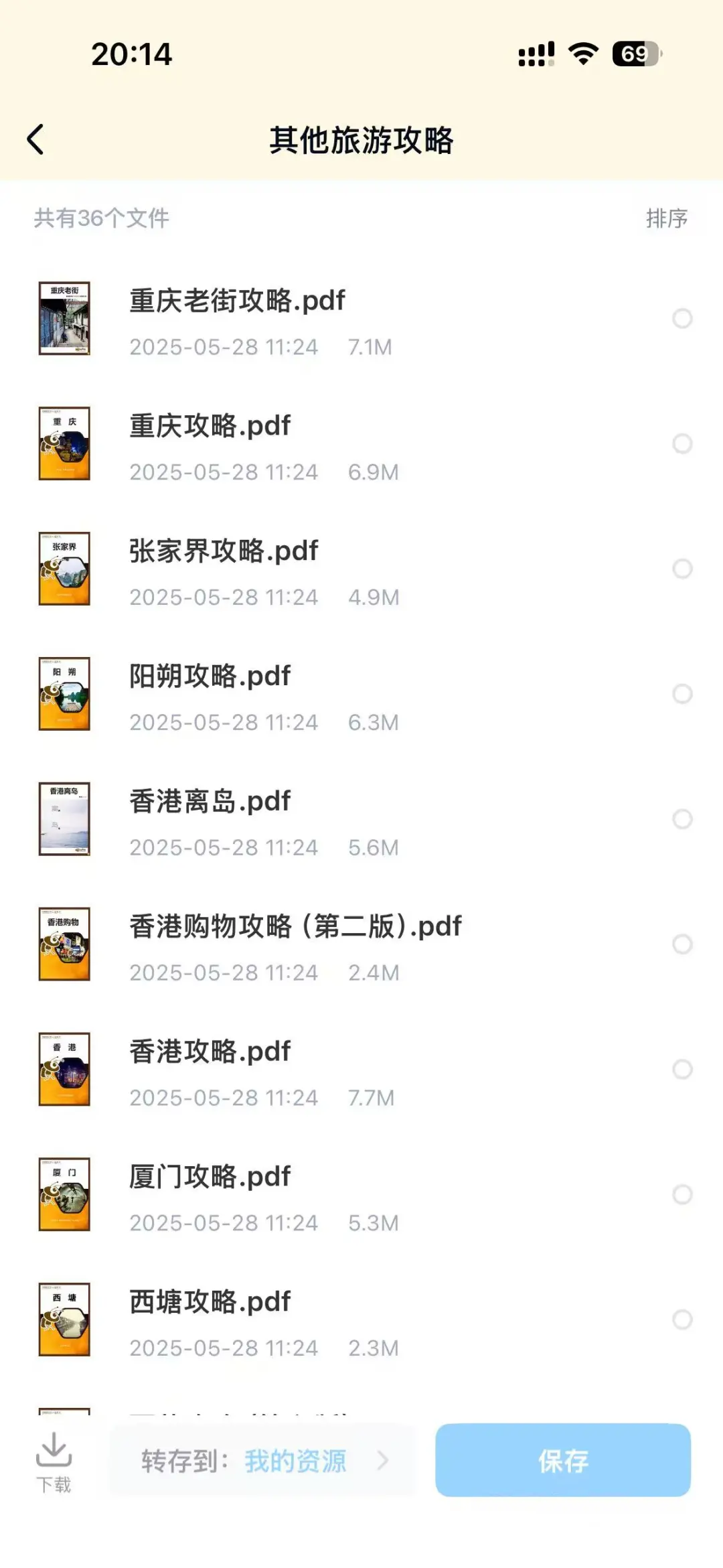 谁还在为国内游做攻略熬夜啊！电子版请收好