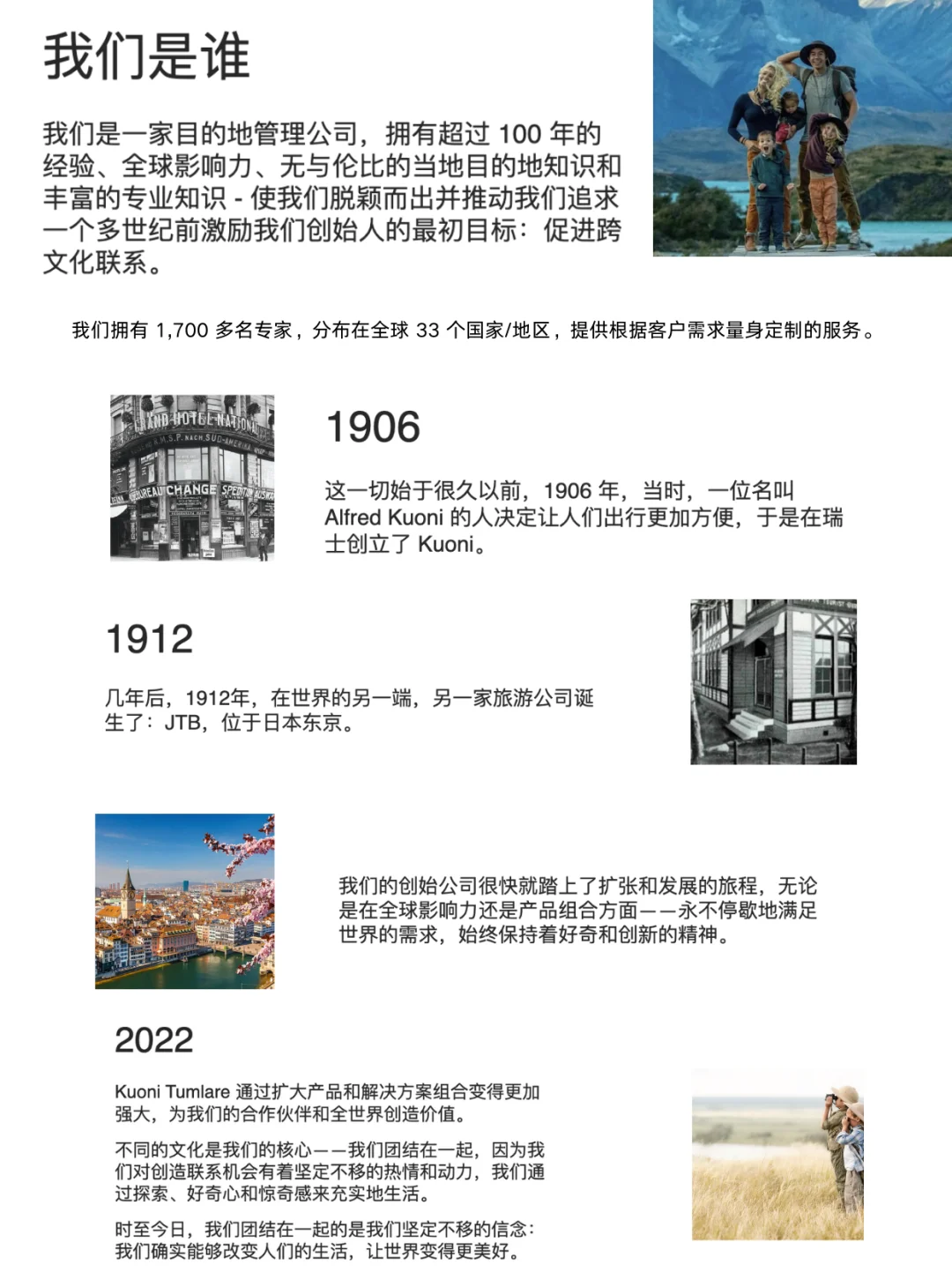 老牌瑞士旅游公司｜正在捞中国小伙伴
