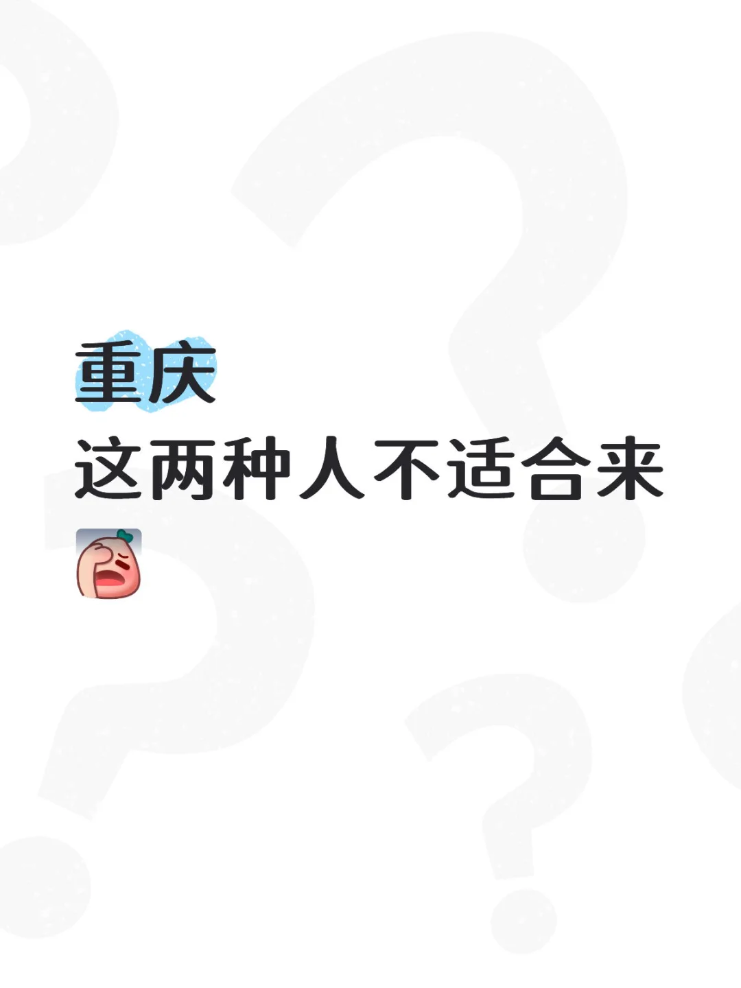 重庆3日游感悟