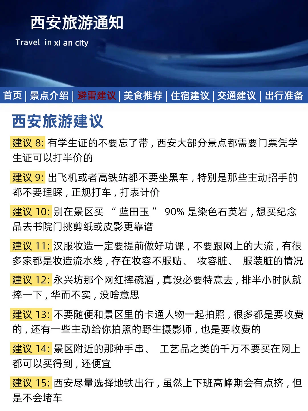 西安刚发布的旅游通知！幸好提前看到了