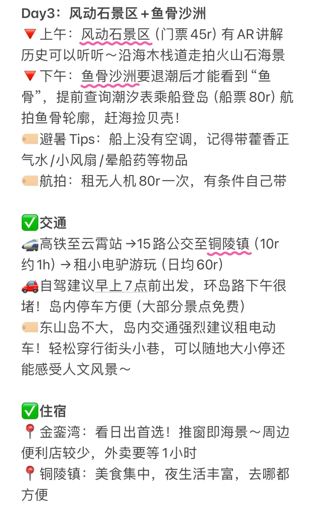 吐血整理！东山岛3天2晚旅游攻略‼️附路线