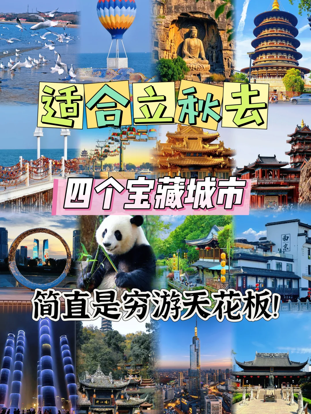10月适合国内旅游的宝藏城市
