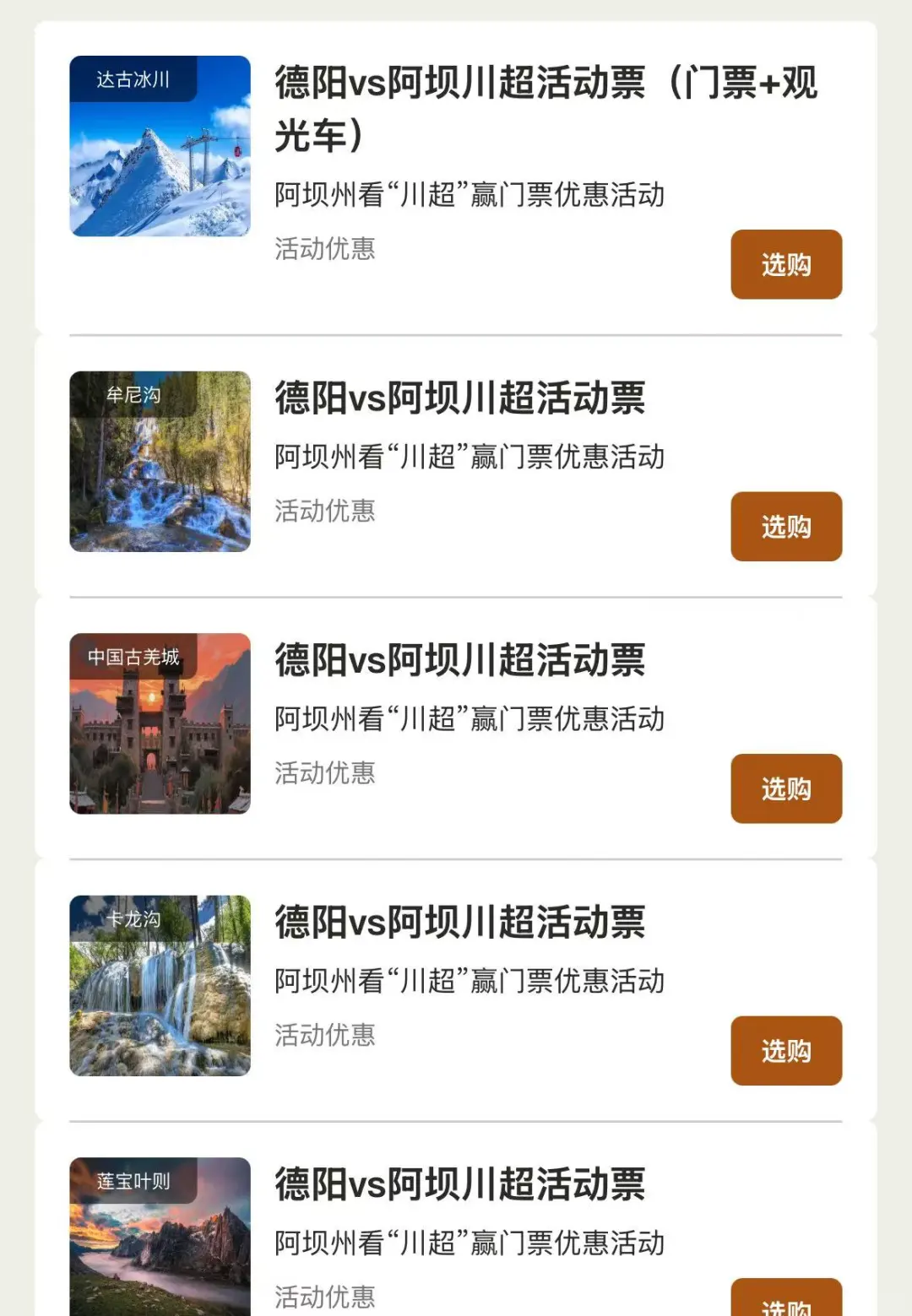 阿坝免费发放40万张景区门票