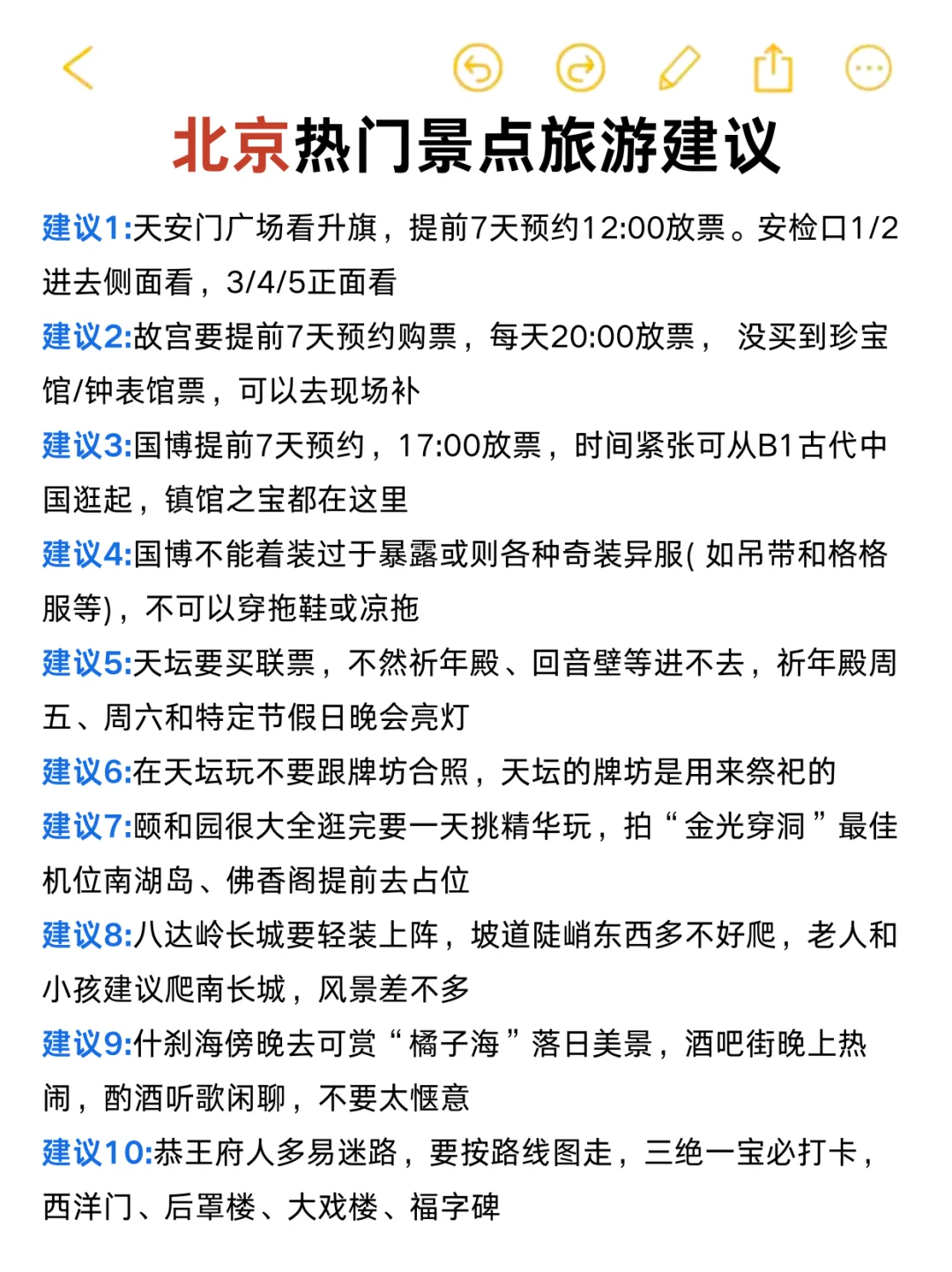 北京热门景点预约购票时间✅别再错过啦