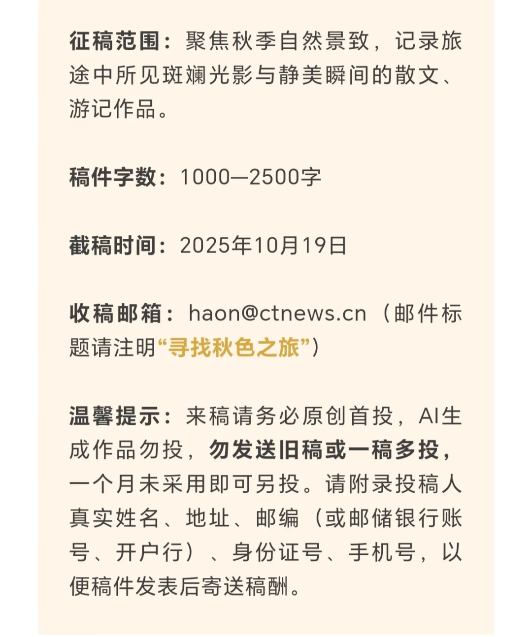 《中国旅游报》征稿‖寻找秋天之旅