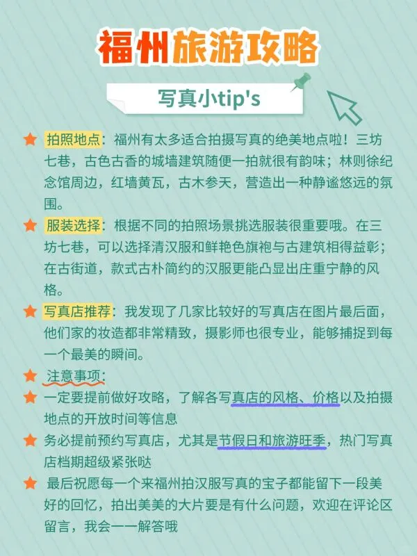 被xhs骗惨了😭终于有人把福州旅游说明白