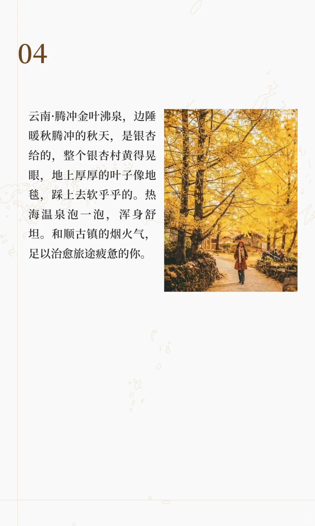 适合10-11月出行的6个旅行地，不用做攻略！