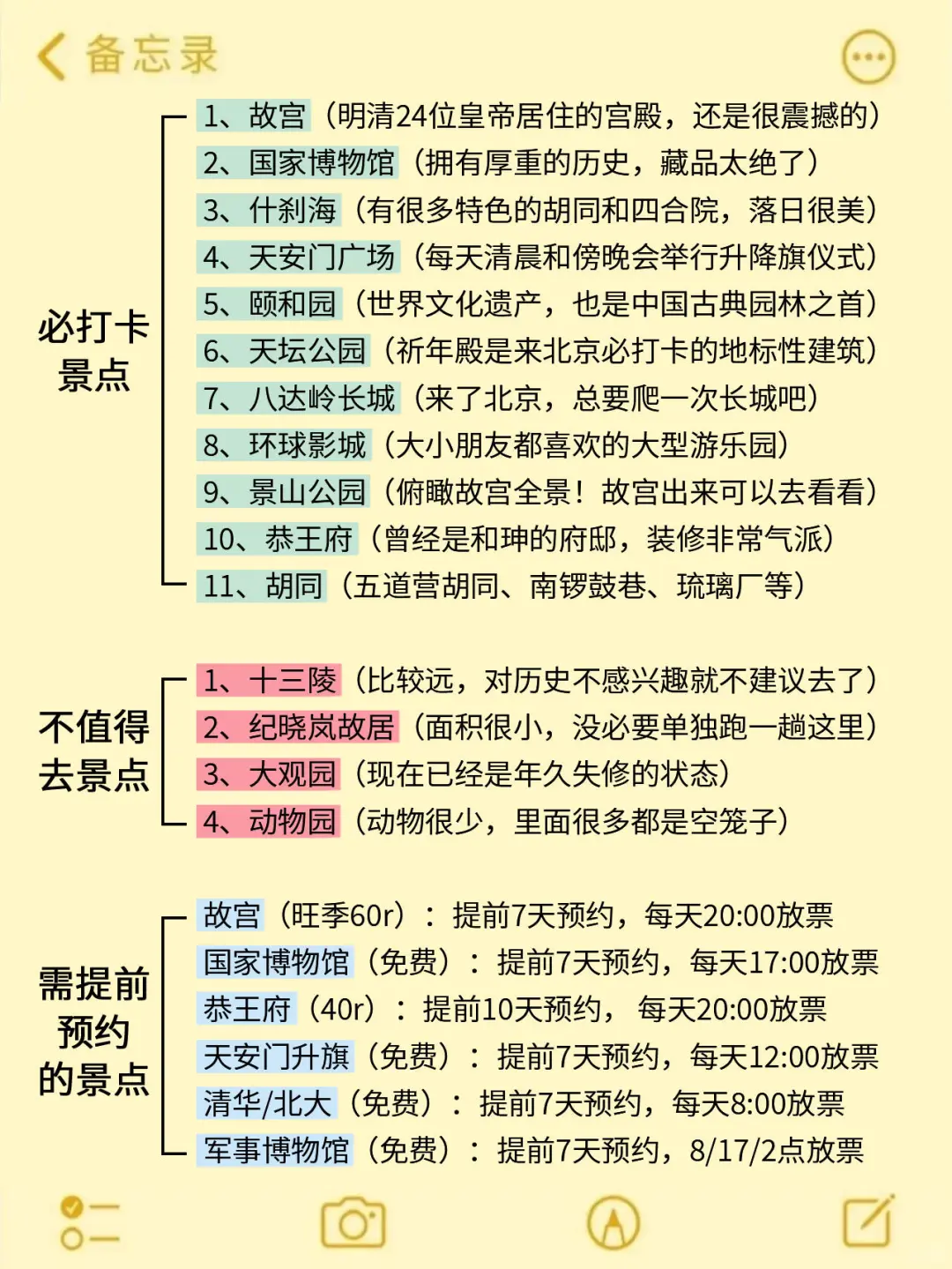 去了北京4次，要去的一定要听劝！！！