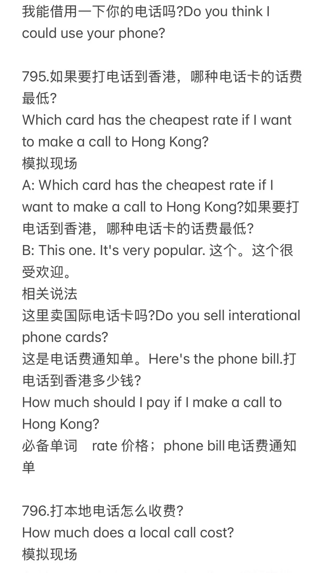出国旅游英语口语900句 Day66